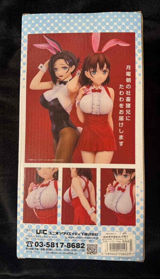 美品✨月曜日のたわわ アイちゃん＆後輩ちゃん セット イースター・バニーver.