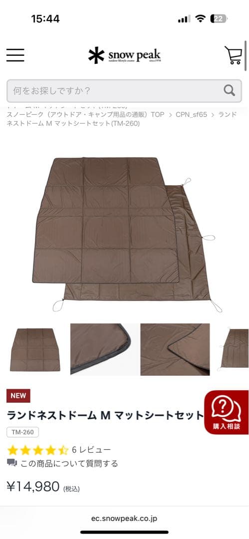 サル　【新品】スノーピーク ランドネストMテントタープセット　マットシート