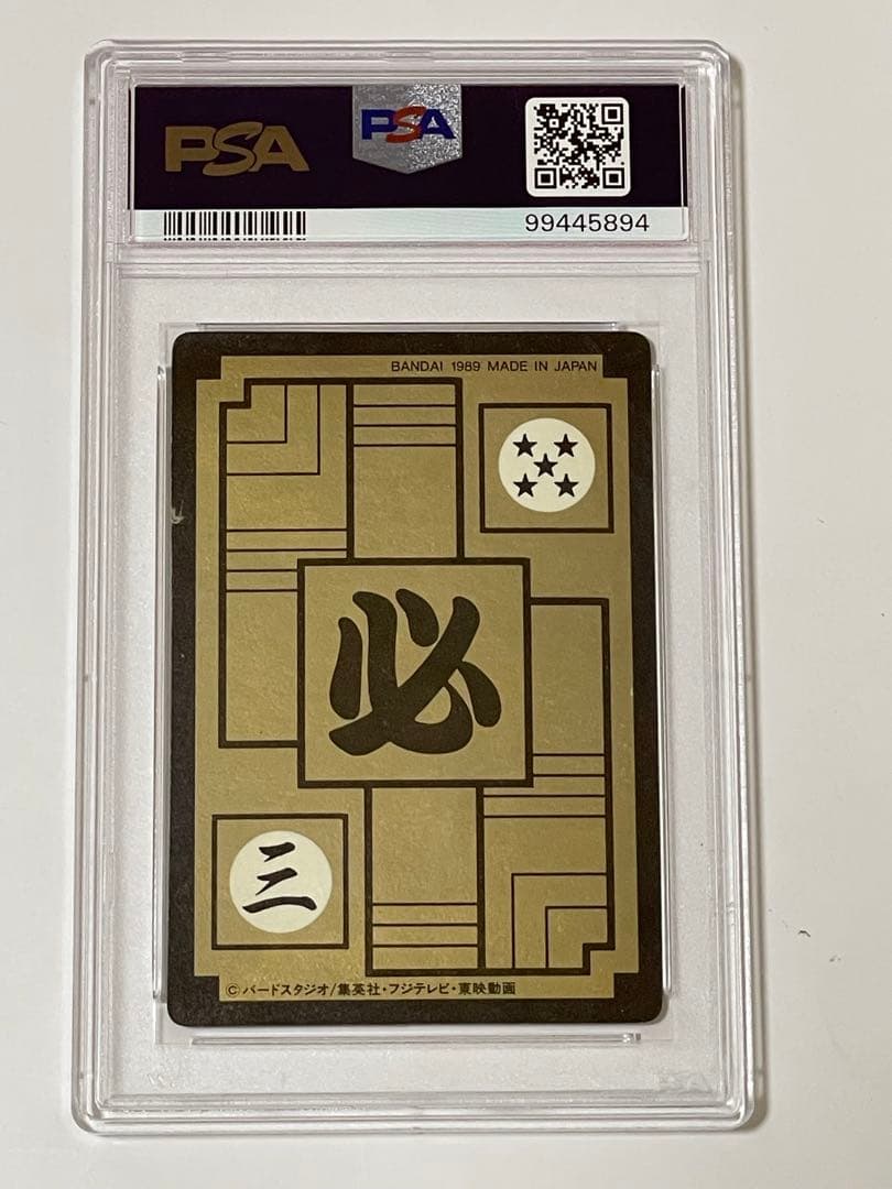 連番 PSA初期版ドラゴンボール トレカ 8枚セット ピッコロ　サイヤ人　神龍