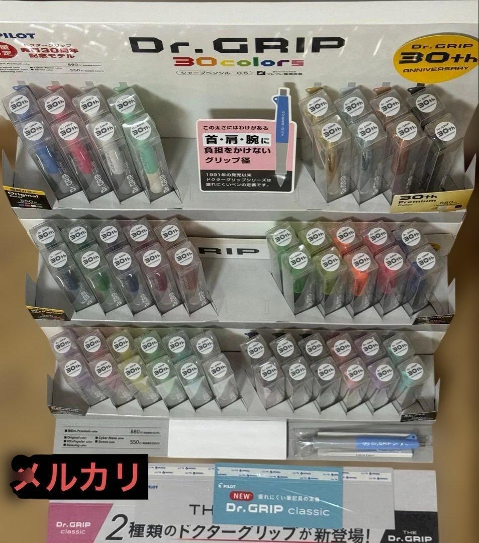 【60本フルセット】Dr.GRIP 30周年記念シャーペン ドクターグリップ