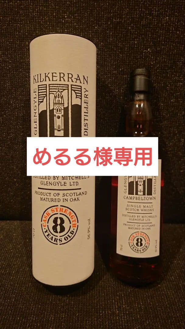 Kilkerran 8年 シングルモルトウイスキー 700ml