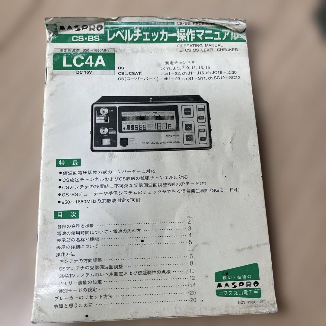 レベルチェッカー　MASPRO CB-86 LEVEL CHECKER LCQA