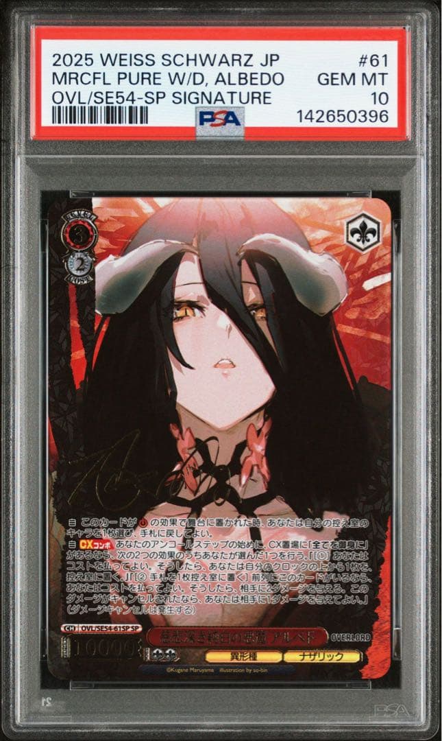 ヴァイスシュバルツ WS 慈悲深き純白の悪魔 アルベド　SP