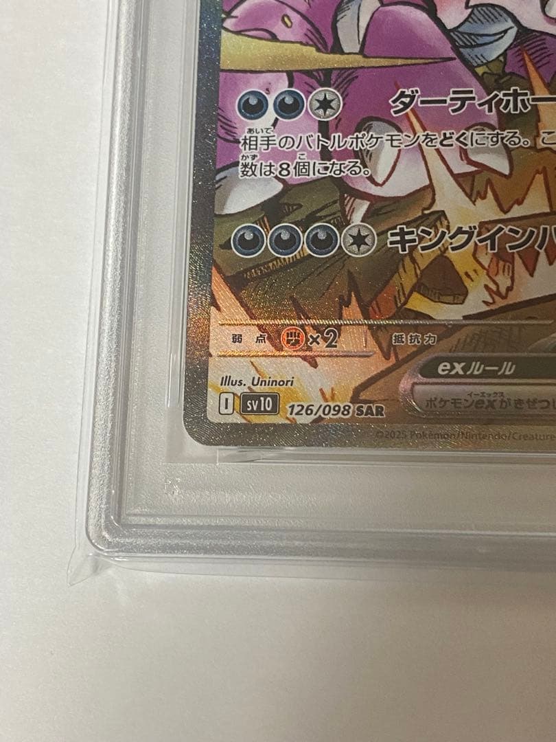 ロケット団のニドキング ex スペシャルアートレア　psa10