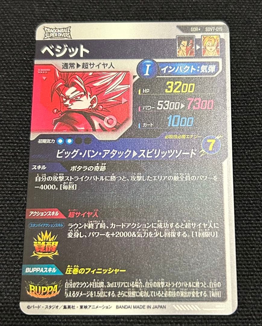 ドラゴンボールスーパーダイバーズ　ベジット　 sdv7-019 パラレル