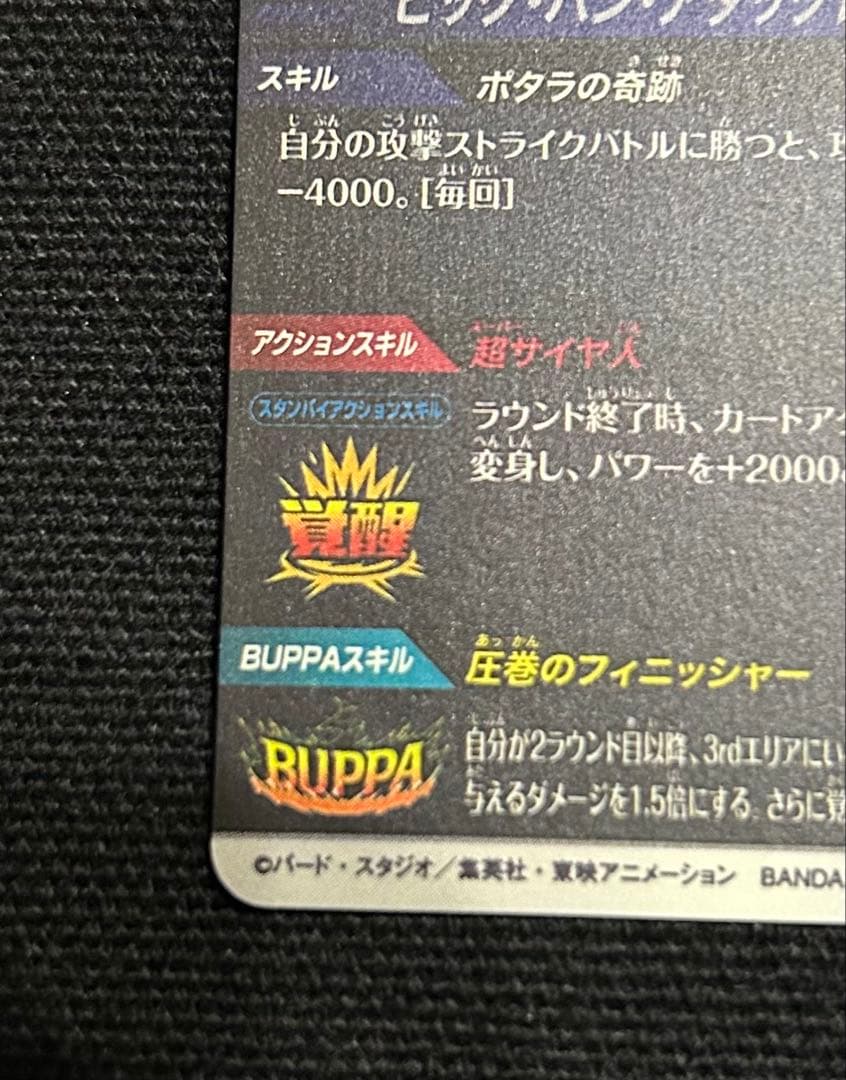 ドラゴンボールスーパーダイバーズ　ベジット　 sdv7-019 パラレル