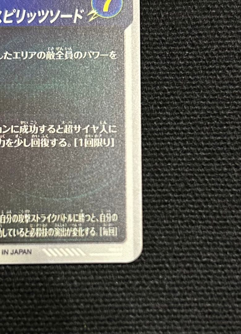 ドラゴンボールスーパーダイバーズ　ベジット　 sdv7-019 パラレル