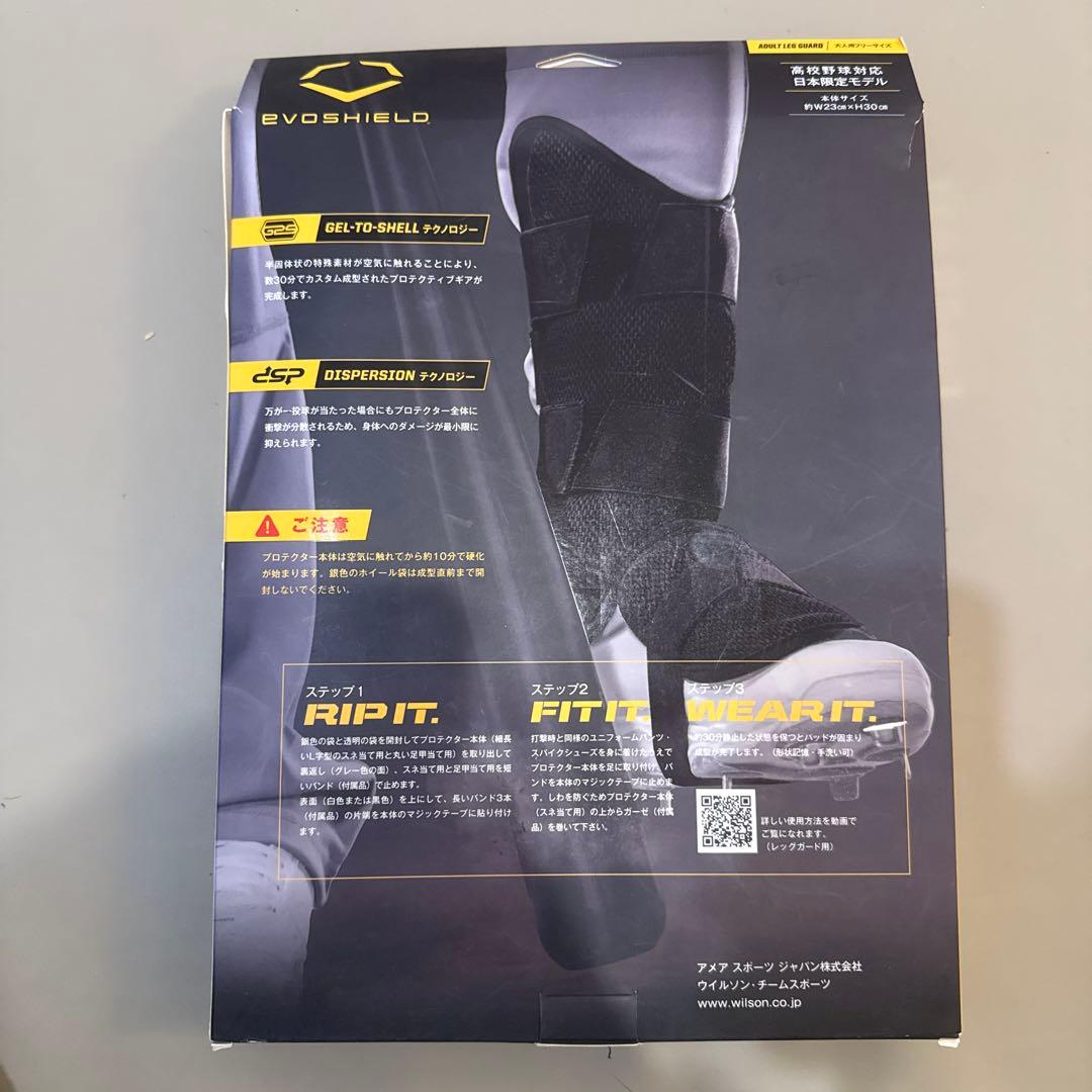 EVOSHIELD LEG GUARD 高校野球対応 エボシールド　レッグガード