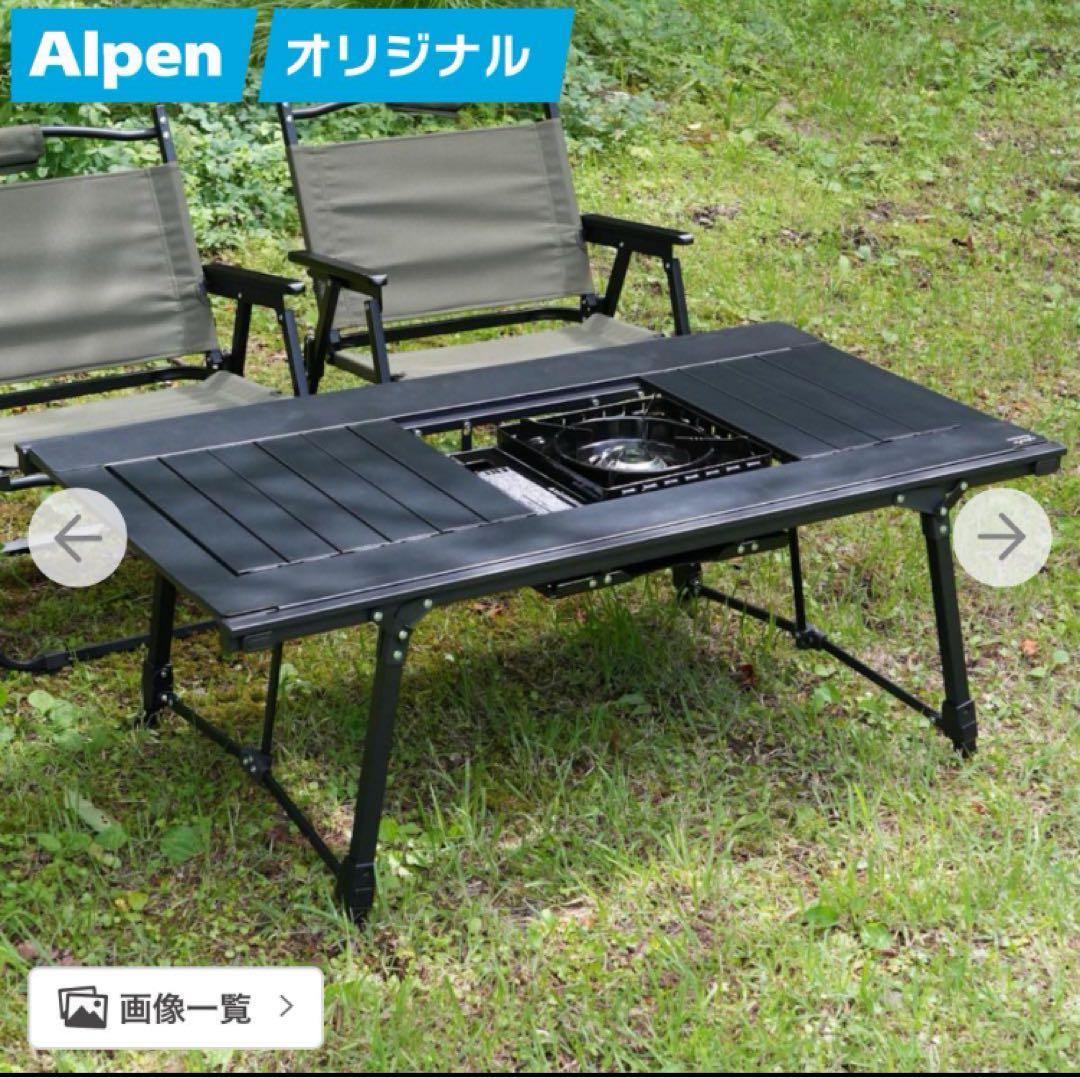 Alpen Outdoors アルミユニットテーブル110 IGT、タフまる対応
