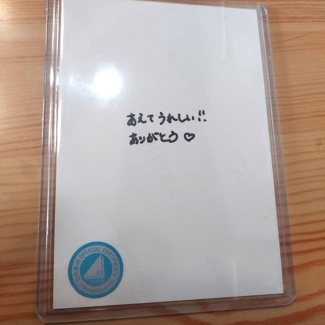 日向坂46　上村ひなの　2024年浴衣　直筆サイン入り写真　自引き