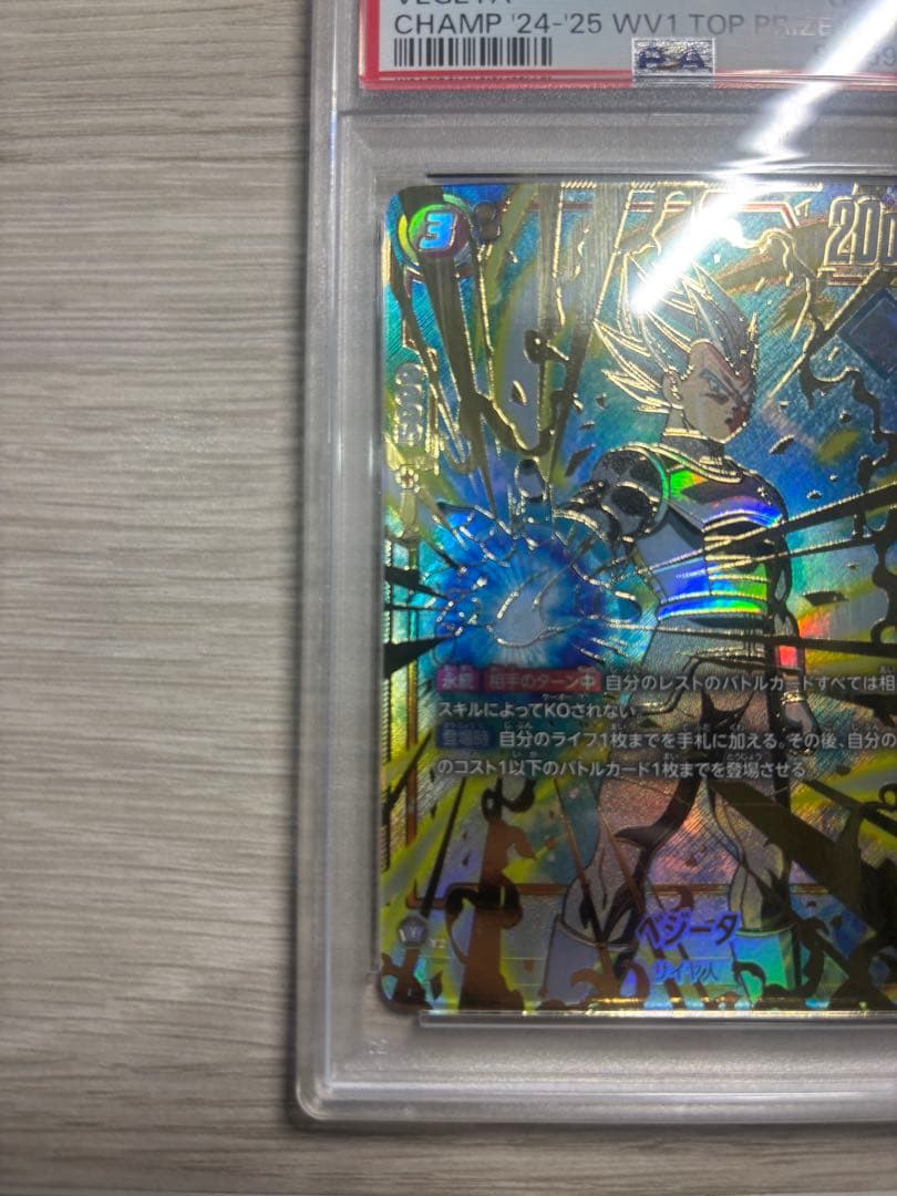 フュージョンワールド　CSベジータ　PSA10