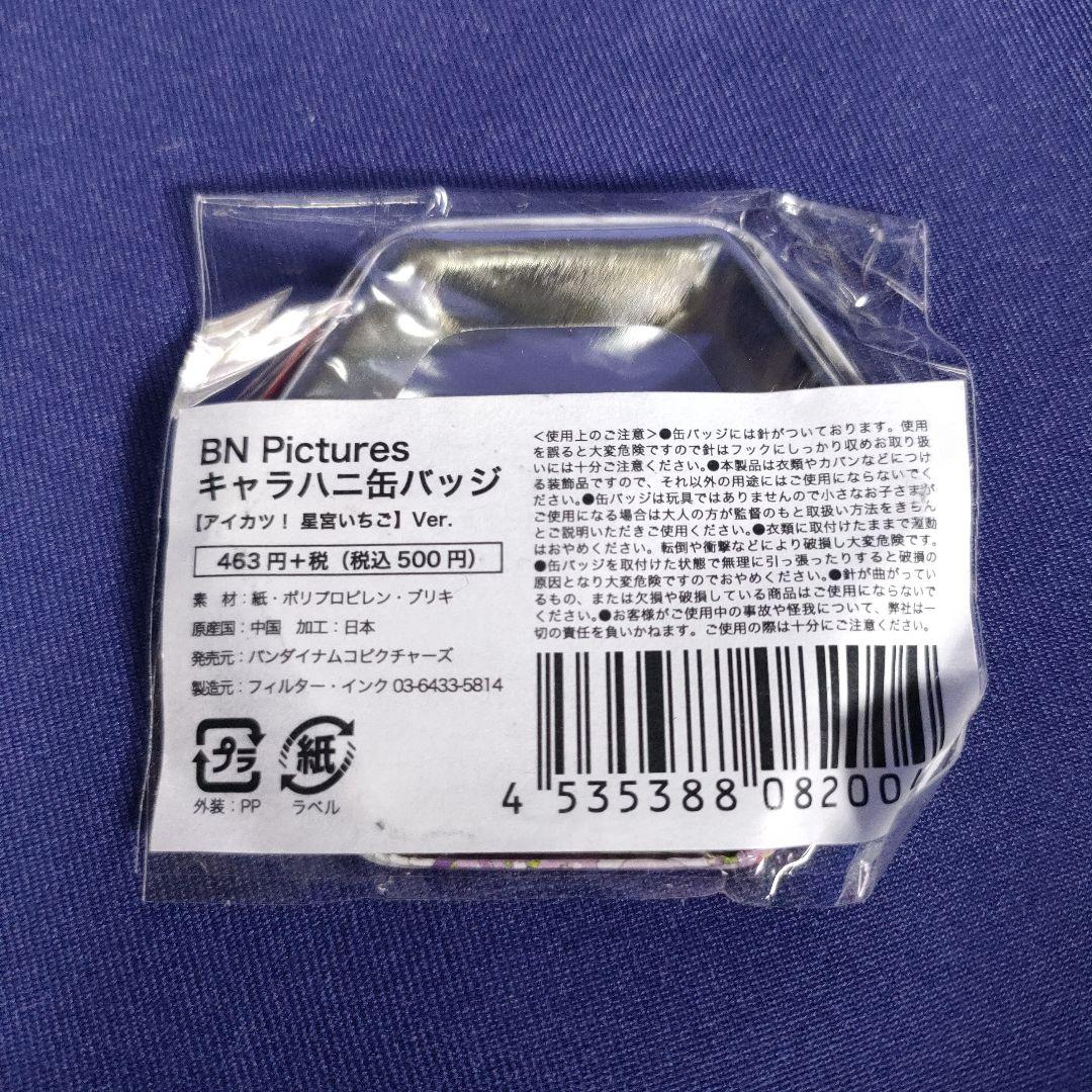 アイカツ！　星宮いちご　キャラハニ缶バッジ