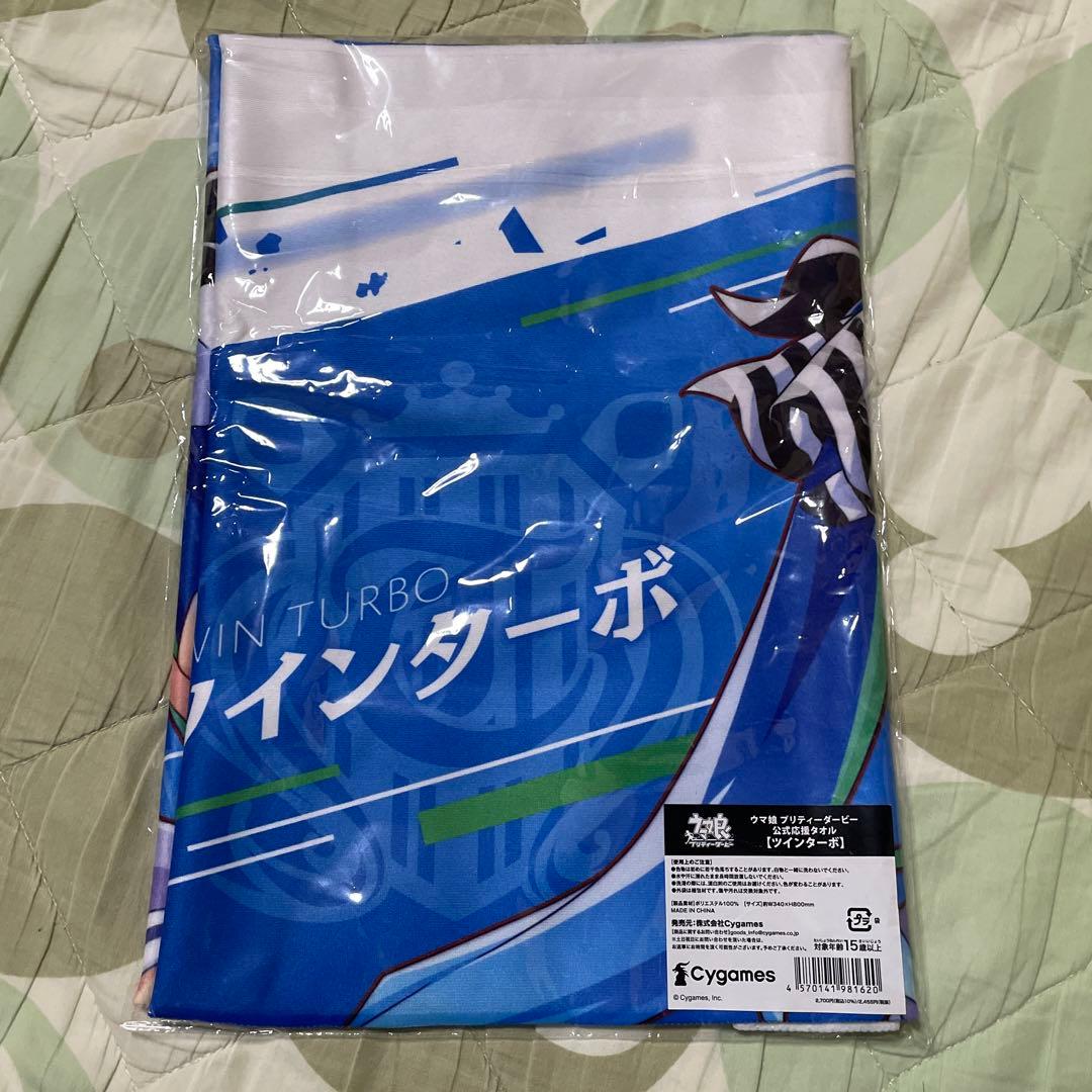 ウマ娘 公式応援タオル ツインターボ 希少 レア