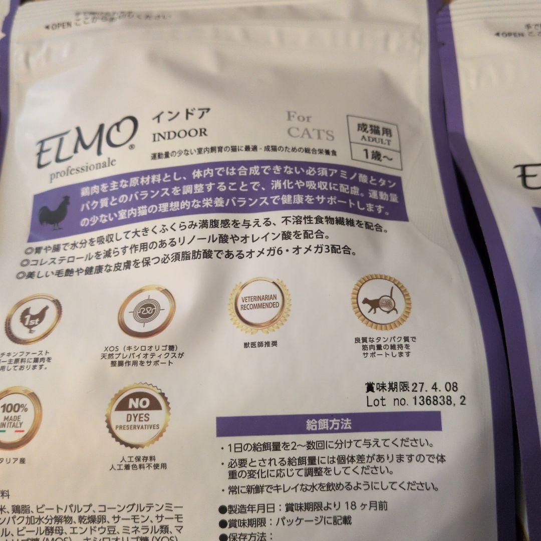 ELMO 室内猫用ドライフード 400g×4袋 2kg×3袋 7.6kgです。