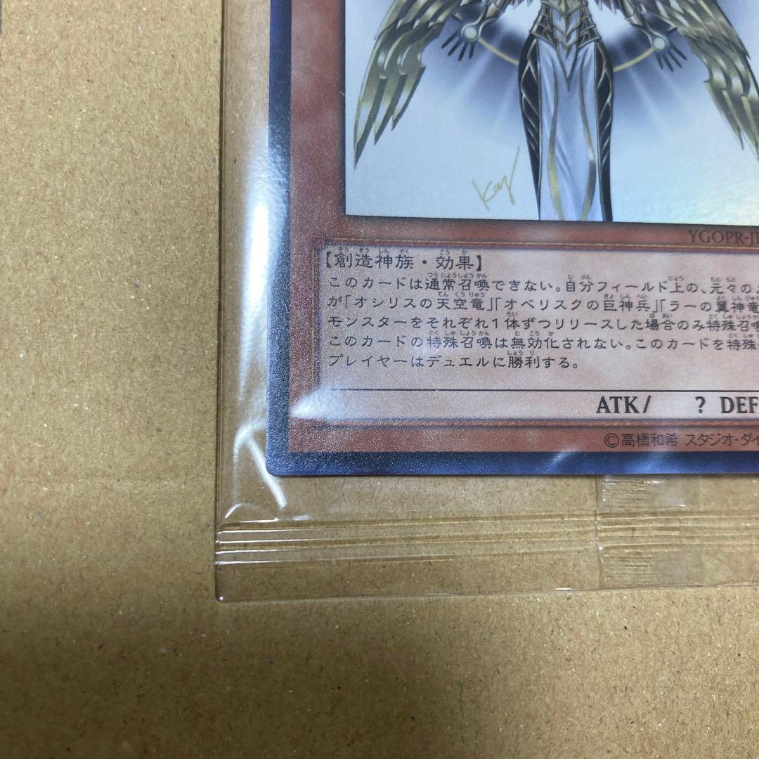遊戯王 光の創造神 ホルアクティ　未開封