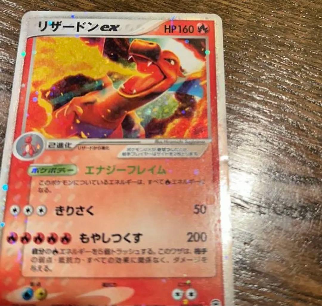 ポケモンカード リザードンex 012/052 もやしつくす