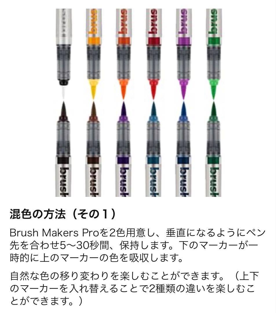 欧州製Karin brushmarker PRO 72色＋3本ブレンダー
