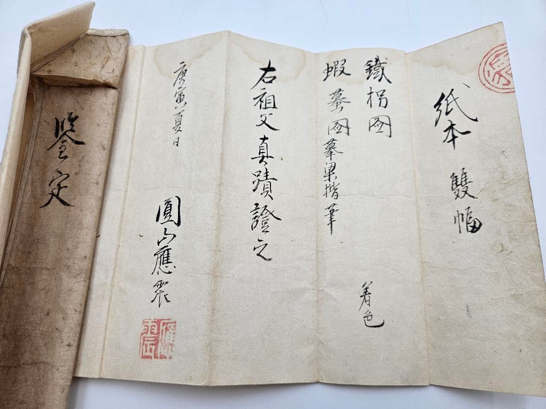 円山応挙 双幅 ［蝦蟇鉄拐図］倣：梁楷 円山応震極書 江戸時代中後期　掛軸