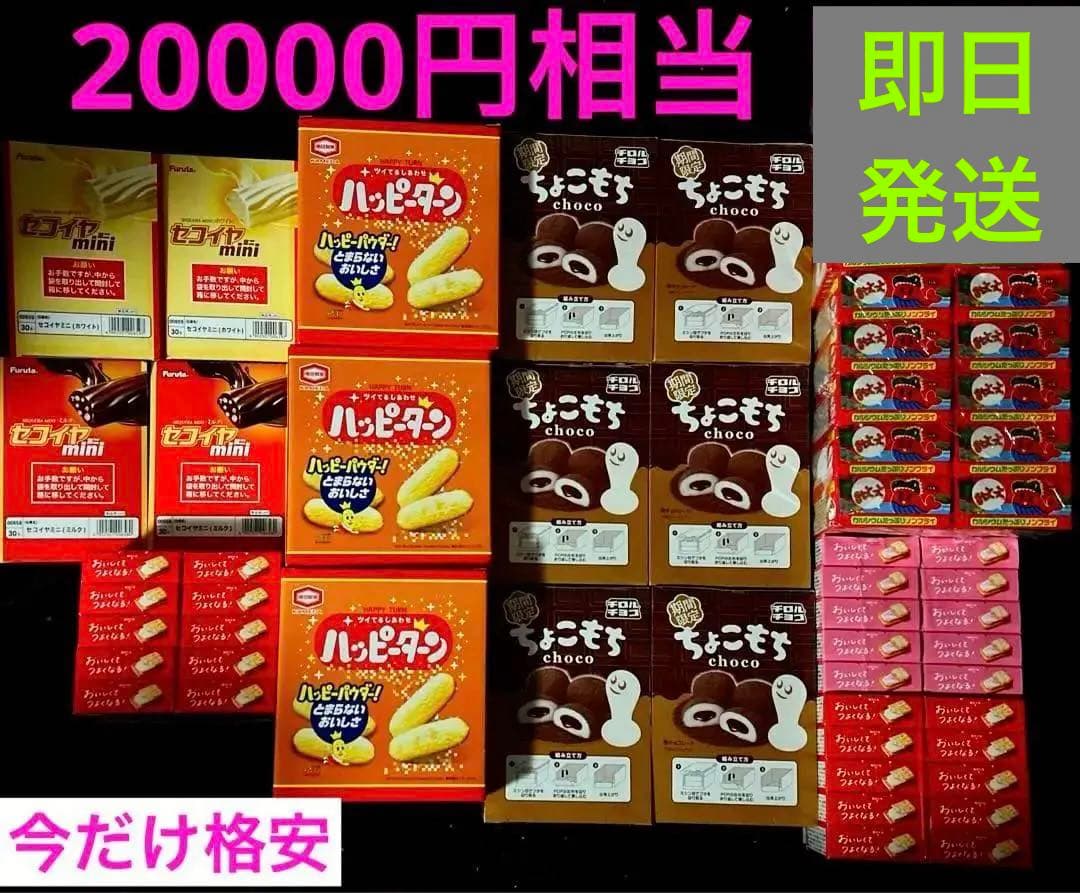 お菓子　大量　格安　詰め合わせ