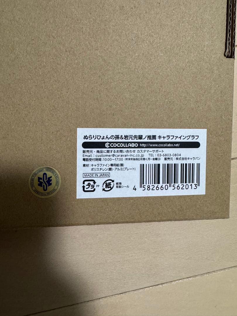 岩元先輩ノ推薦 ぬらりひょんの孫 椎橋寛 キャラファイングラフ 複製原画 レア物