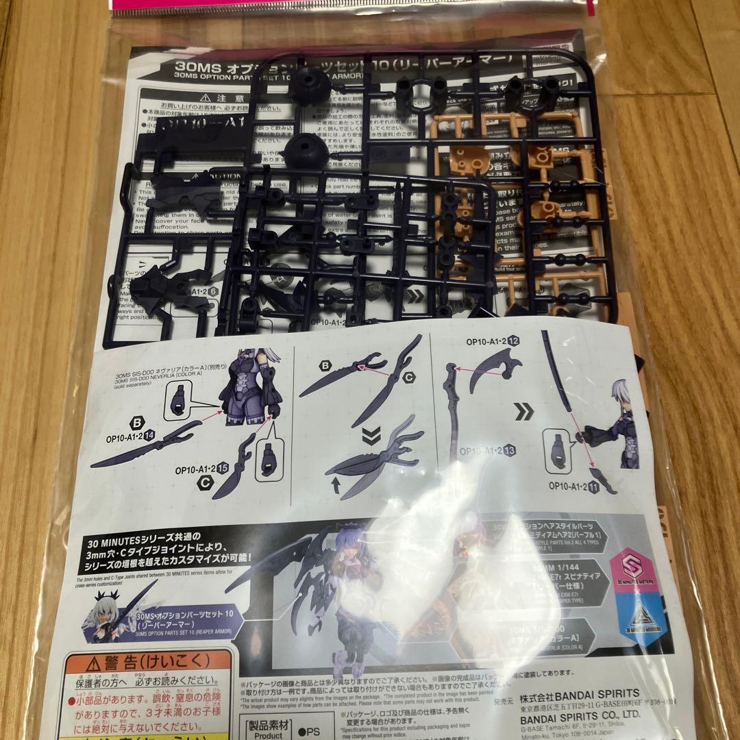 【新品】30MS オプションボディ アームパーツ&レッグ パーツ8点セット