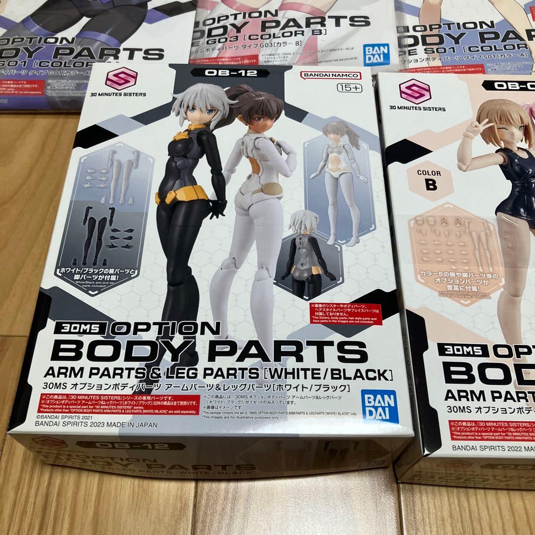 【新品】30MS オプションボディ アームパーツ&レッグ パーツ8点セット