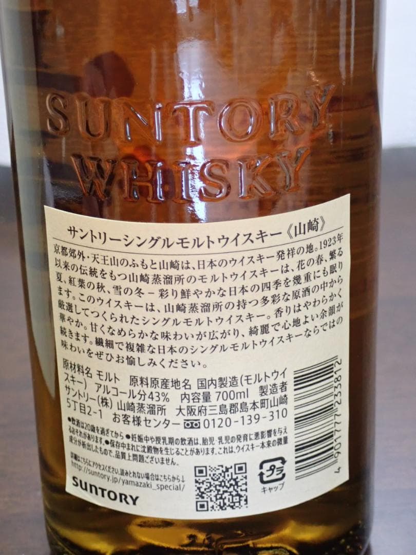 山崎 THE YAMAZAKI シングルモルトウイスキー 箱入り ハイボール