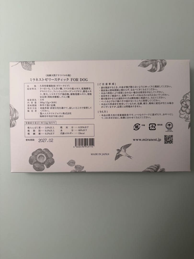 ミラネスト　ゼリースティック　３０本　新品未使用