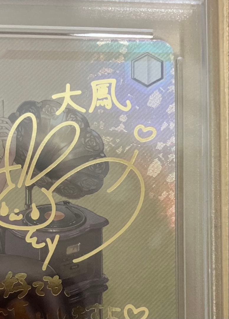 し*ん様 【PSA10】 ヴァイス ブースターパック アズールレーン 大鳳 SP