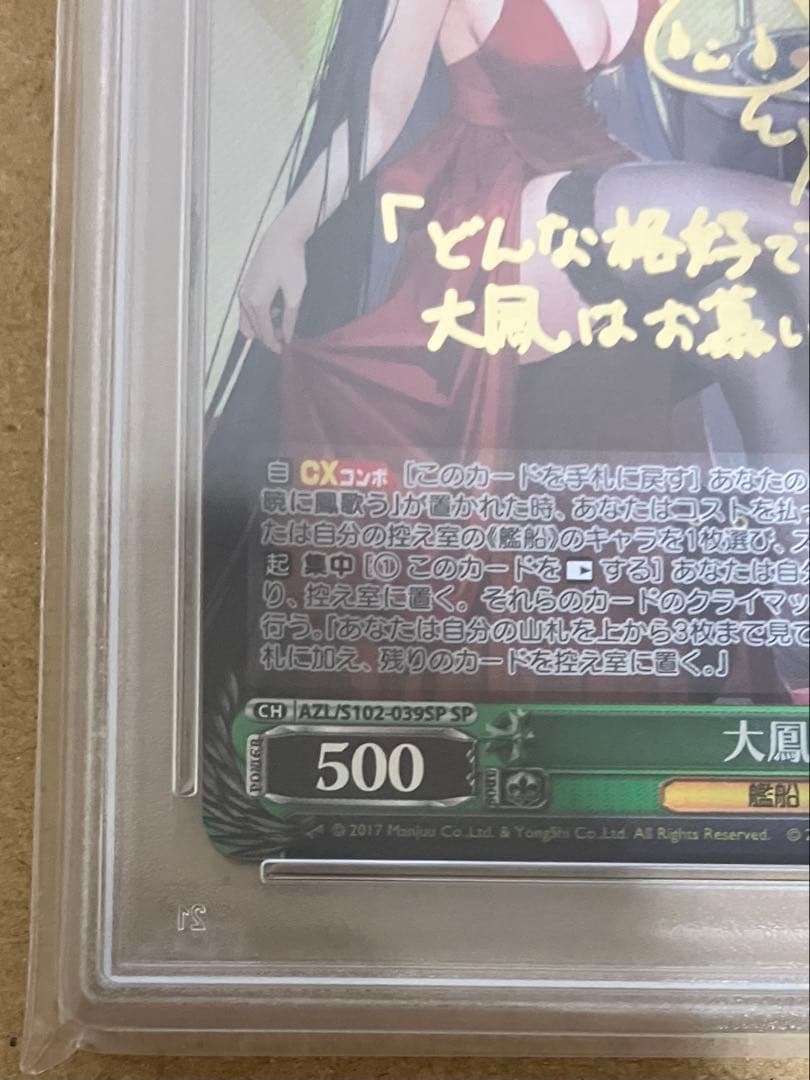 し*ん様 【PSA10】 ヴァイス ブースターパック アズールレーン 大鳳 SP