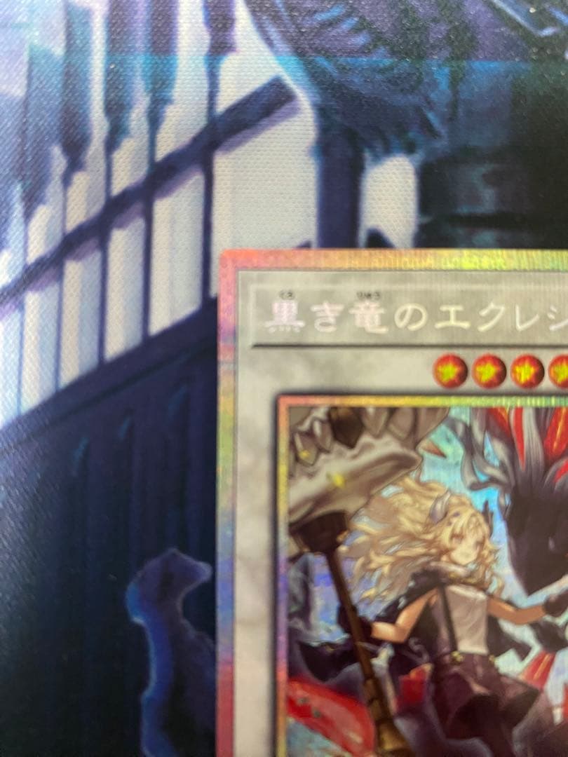 黒き竜のエクレシア プリズマティックシークレットレア　プリシク