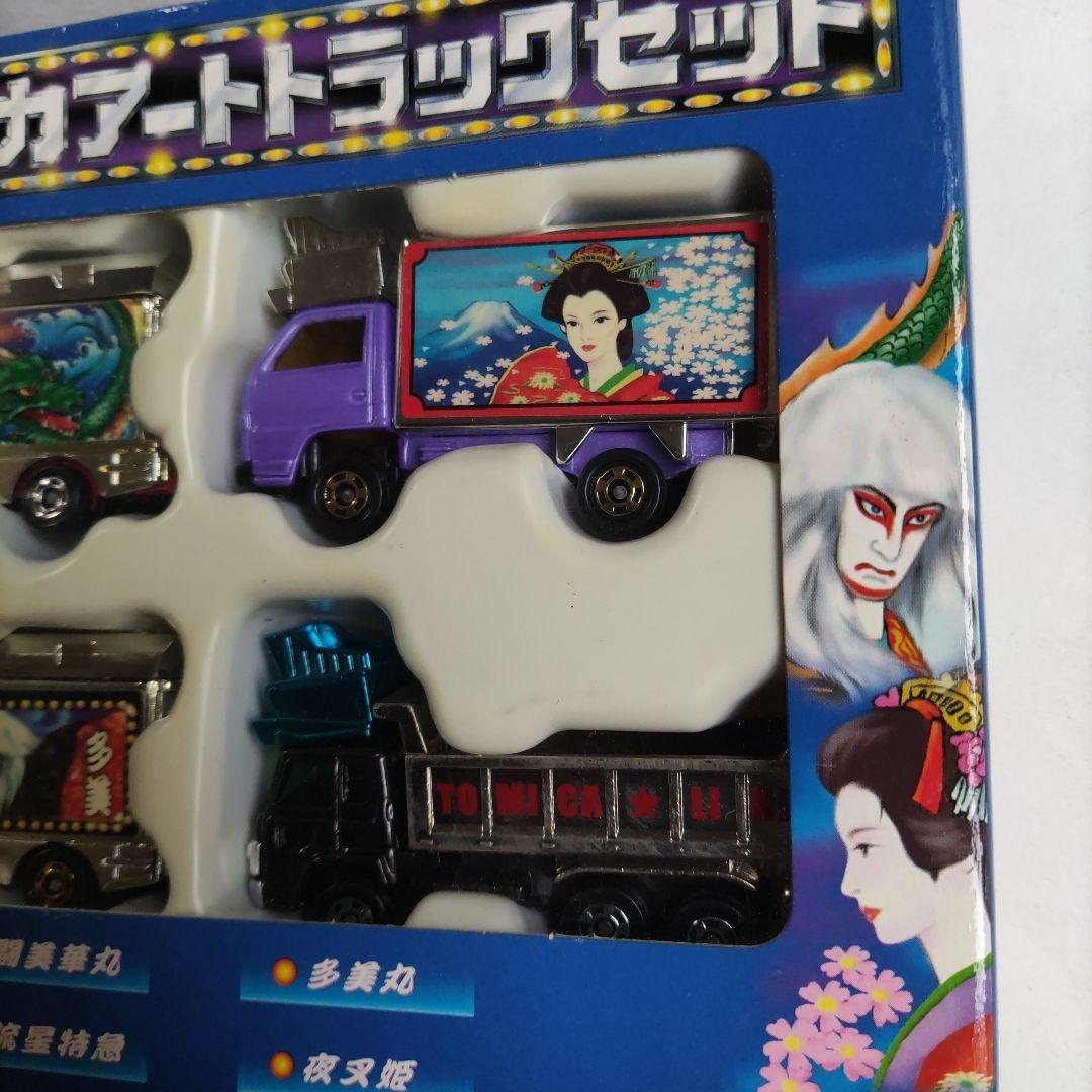 トミカ アートトラックセット 4台