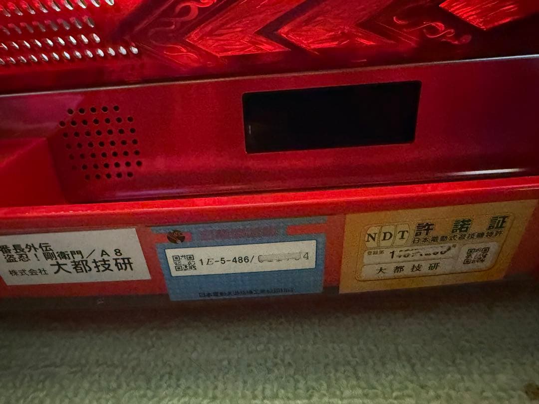 パチスロ実機　盗忍！剛衛門