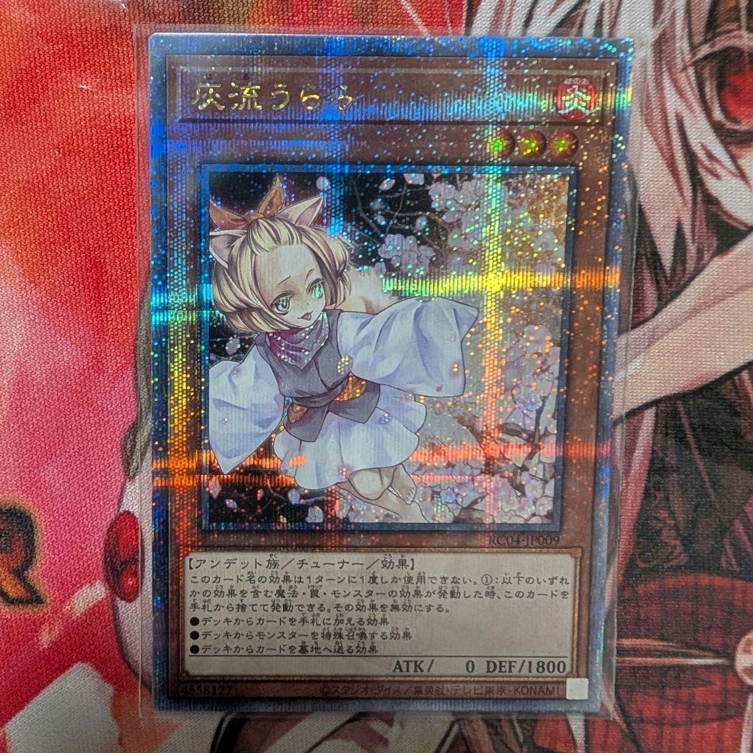 遊戯王 灰流うらら / 25thシークレットレア