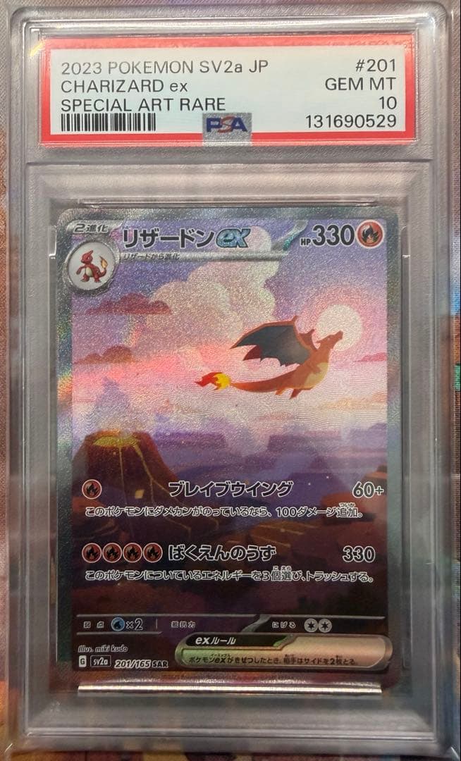 PSA10 リザードンex sar 151