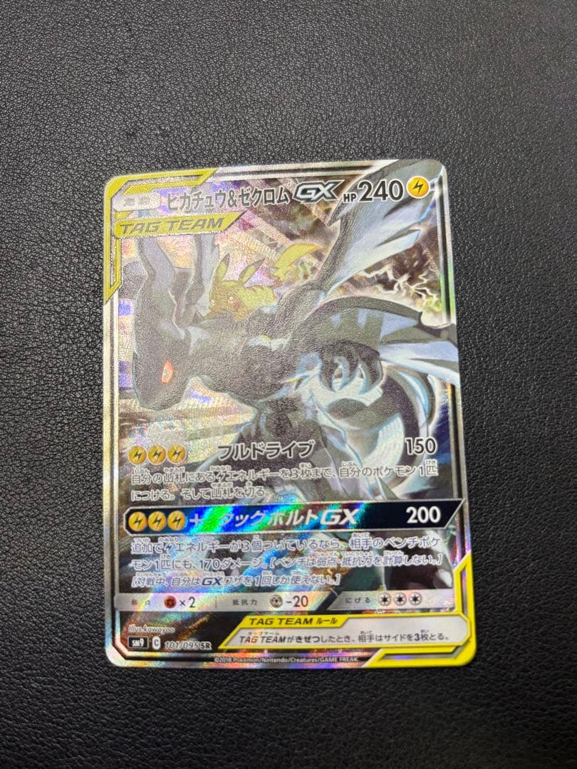 ピカチュウ＆ゼクロムGX SA センタリング⭕️