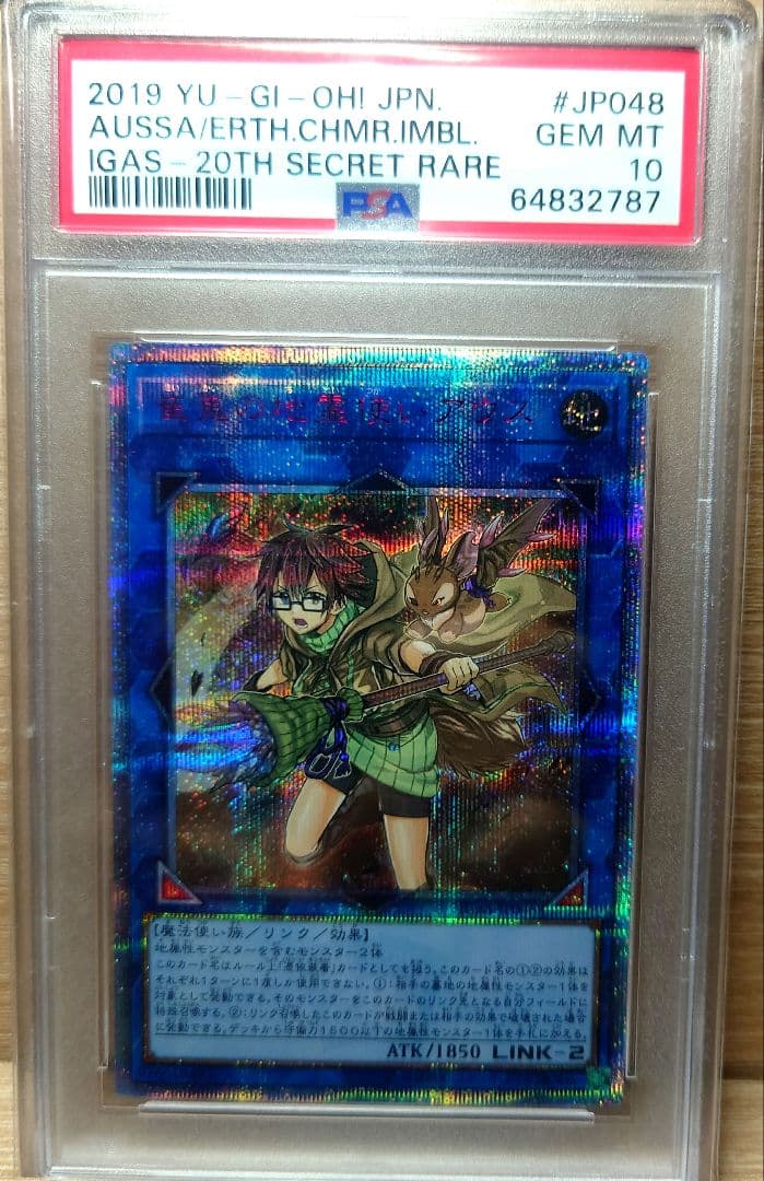 限定値下げ　崔嵬の地霊使いアウス　PSA10 20th