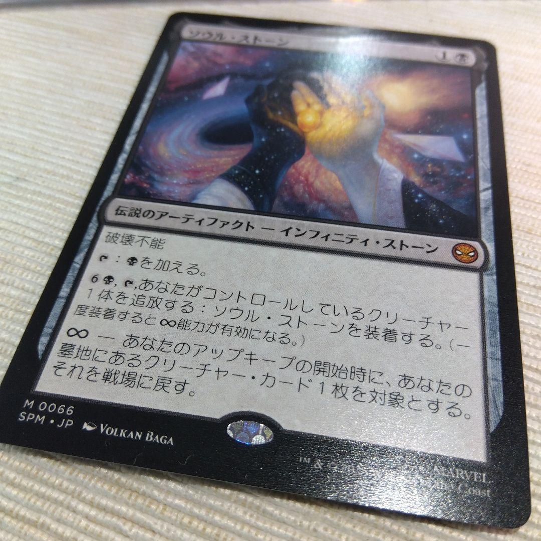 MTG ソウル・ストーン【日本語版】