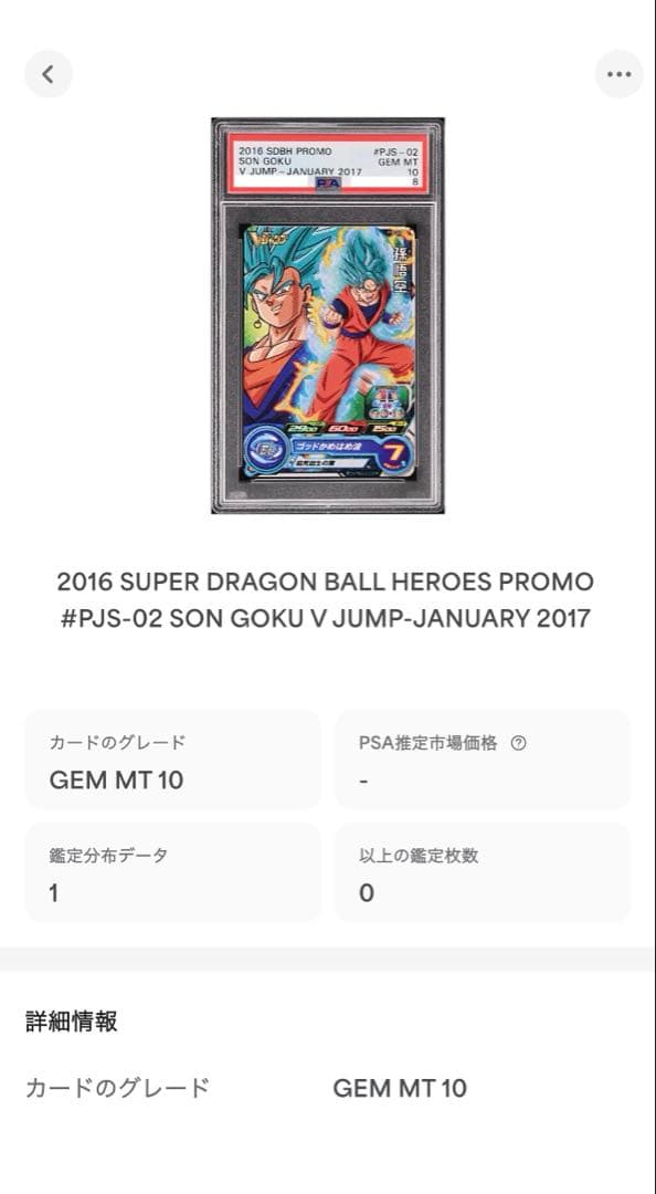 【PSA10 世界1枚】 2016年 孫悟空　ドラゴンボールヒーローズ