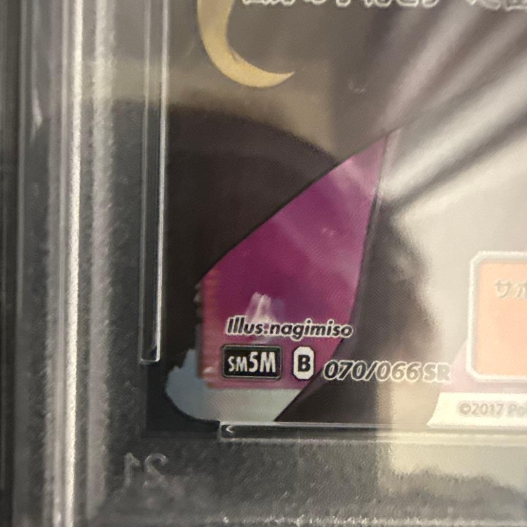 極美品！指差しシロナ SR SM5M ウルトラムーン 070/066