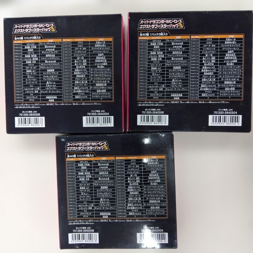 スーパードラゴンボールヒーローズ 3エクストラカードスタートセット 3箱