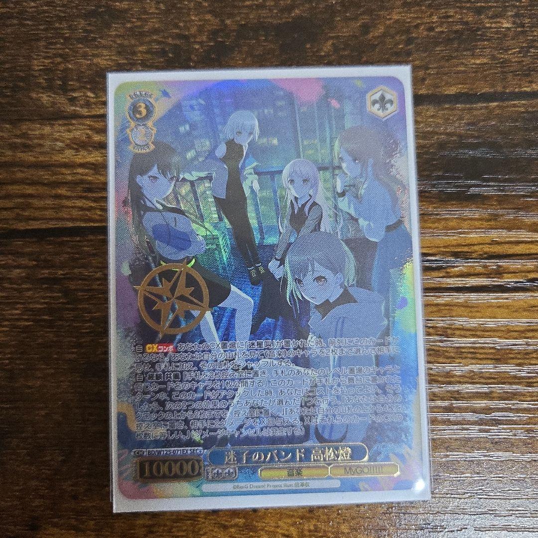 迷子のバンド 高松燈 SEC+ ヴァイスシュヴァルツ