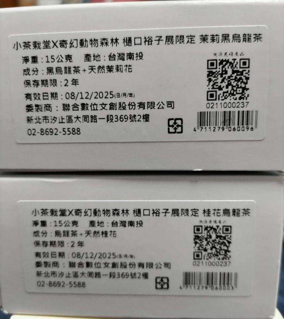 台湾茶 奇幻動物森林 ヒグチユウコ 6個セット