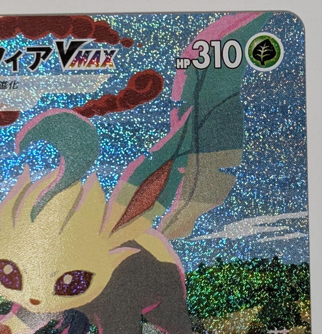 ポケカ　ポケモンカード　リーフィア Vmax HR SAイーブイヒーローズ