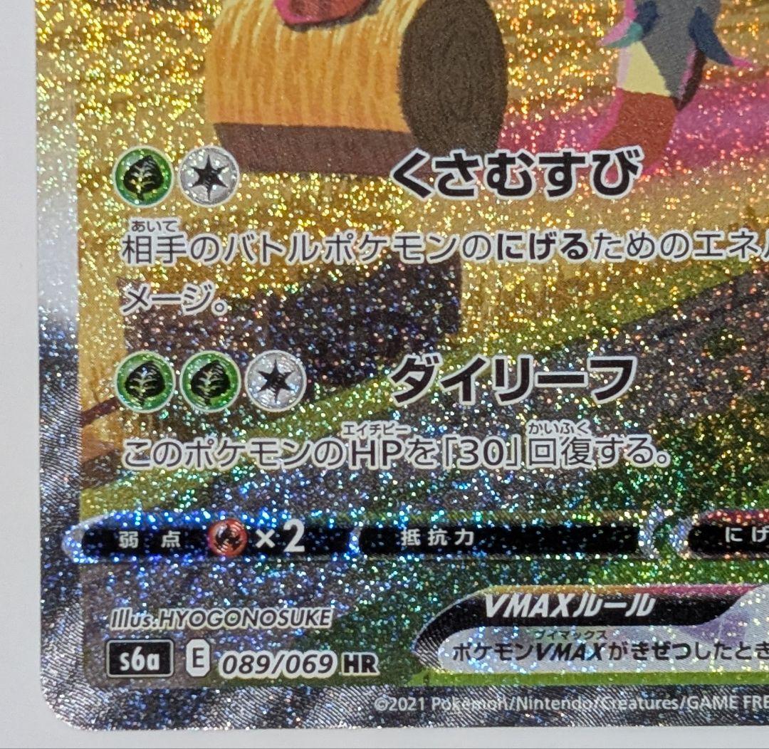 ポケカ　ポケモンカード　リーフィア Vmax HR SAイーブイヒーローズ