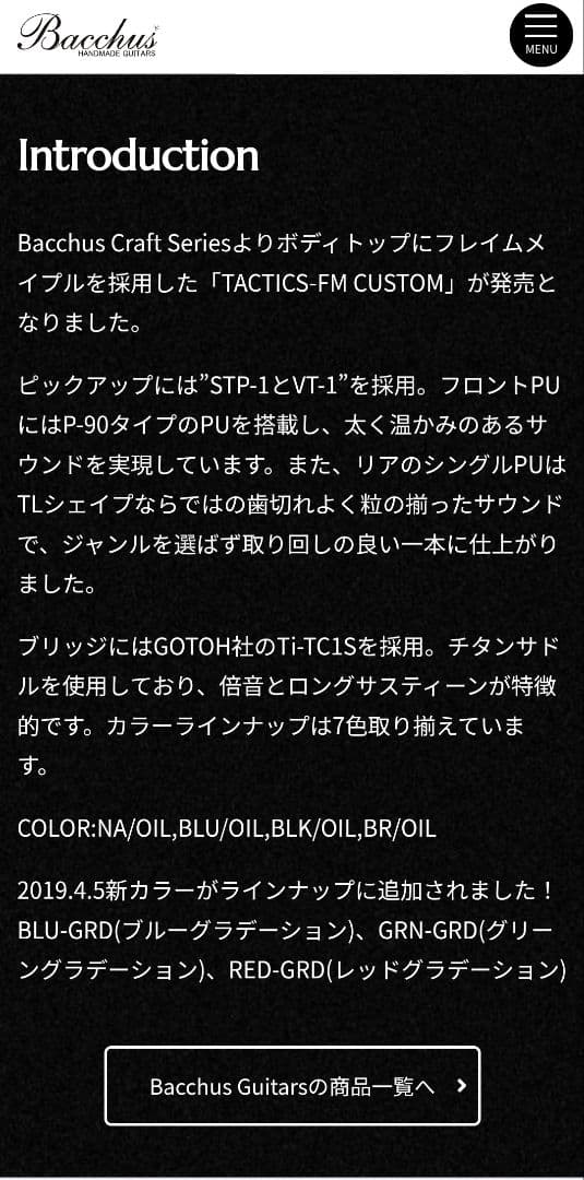 ハ*キ様 Bacchus Craftseries TacticsFM Custo