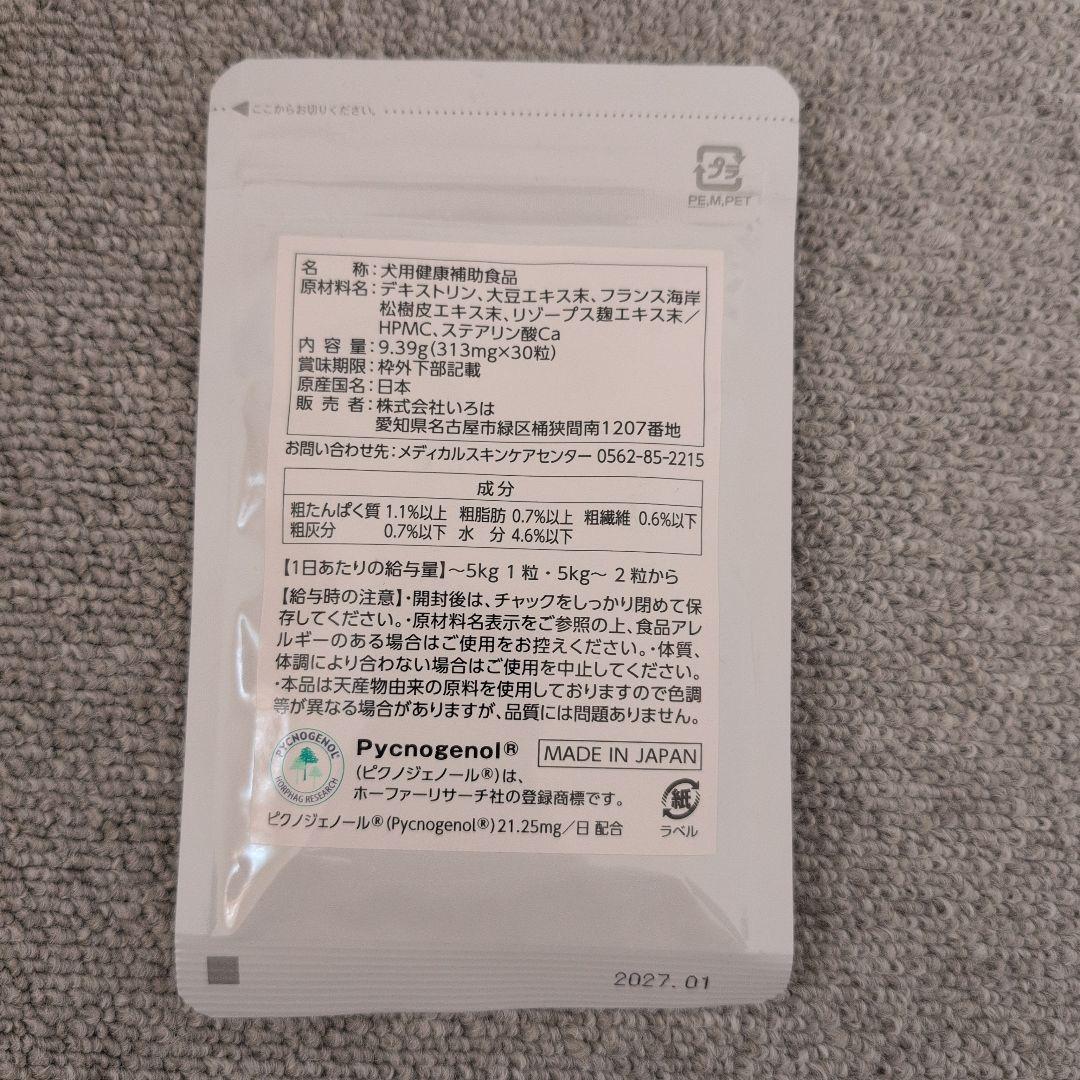 アロペシアGRプラス 2袋 四季の森どうぶつクリニック