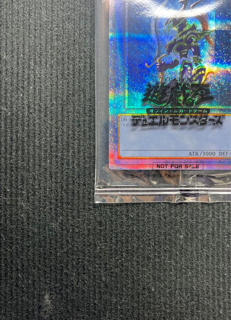 カオス・ソルジャー　プリズマ　未開封