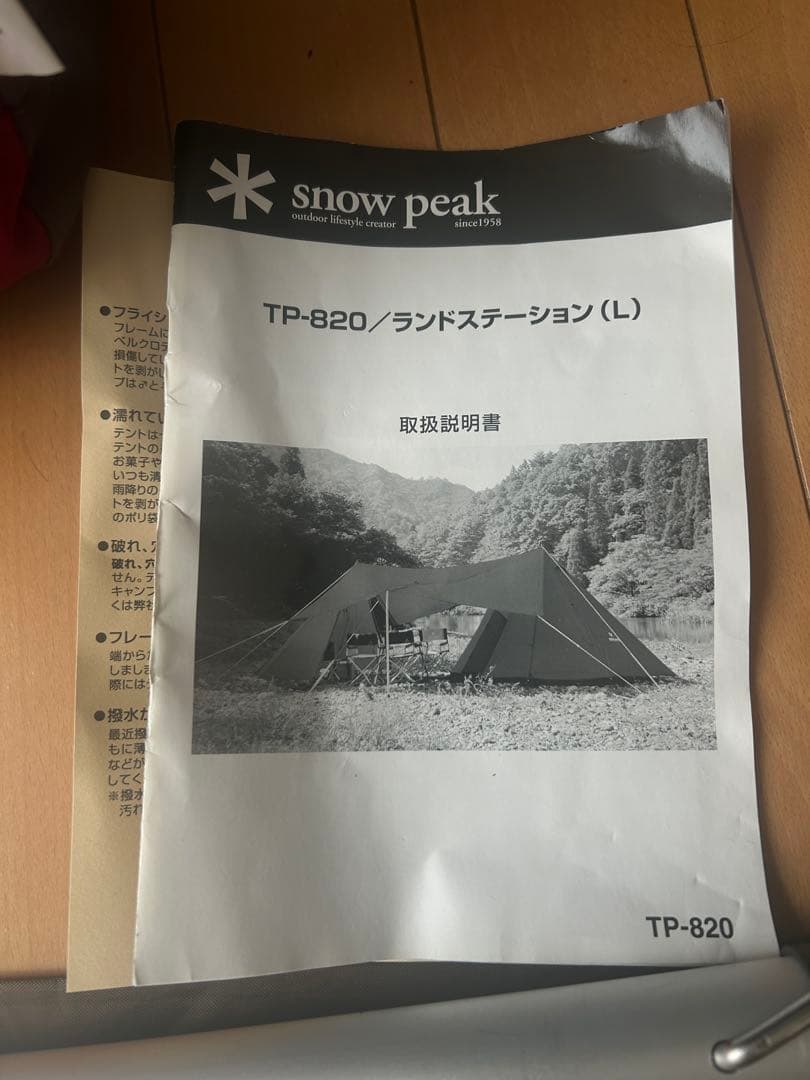  peak TP-820 ランドステーション（L）
