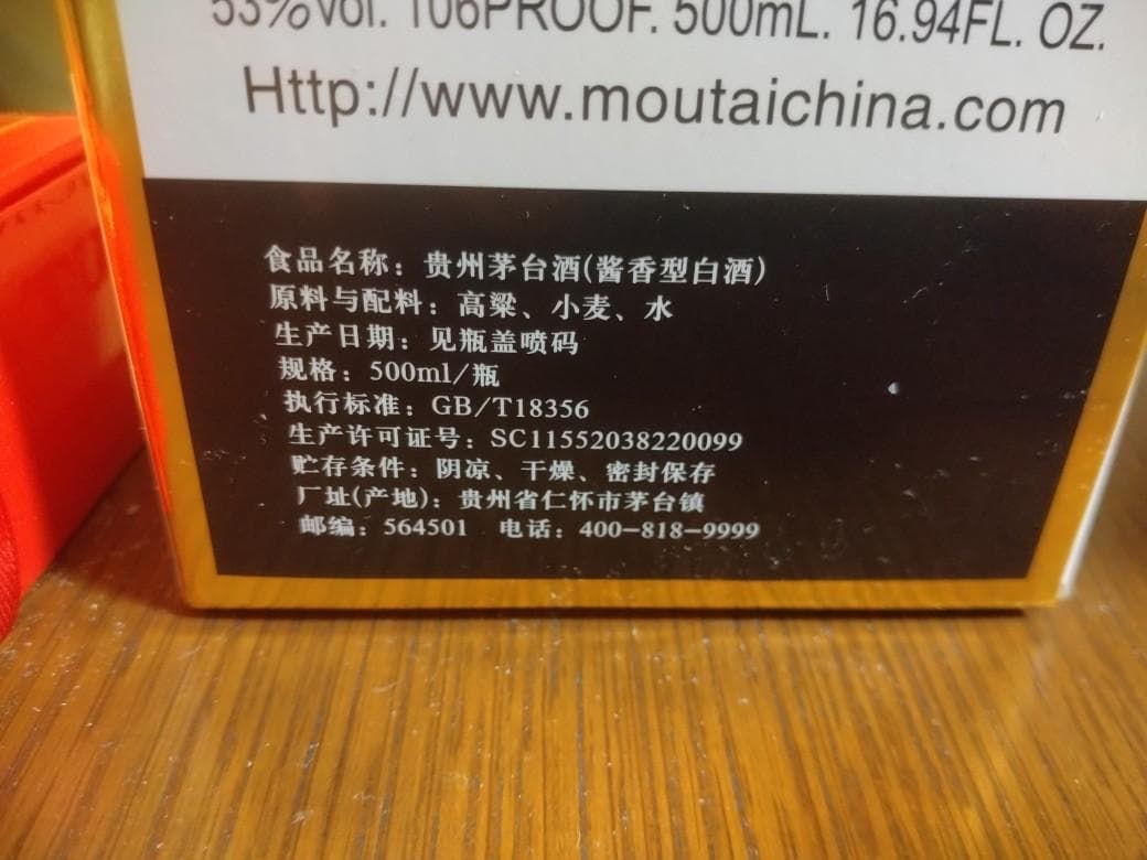 Kweichow Moutai (貴州茅台酒）500ml、53％